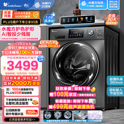 小天鹅（LittleSwan）滚筒洗衣机全自动 水魔方系列 洗烘一体 护色护形 智能投放 超薄 10公斤 TD100VJ87MIT