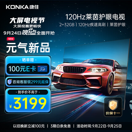 康佳电视 75E8A 75英寸 2+32GB 120Hz 护眼电视 4K 全面屏投屏 智能语音液晶平板电视机以旧换新