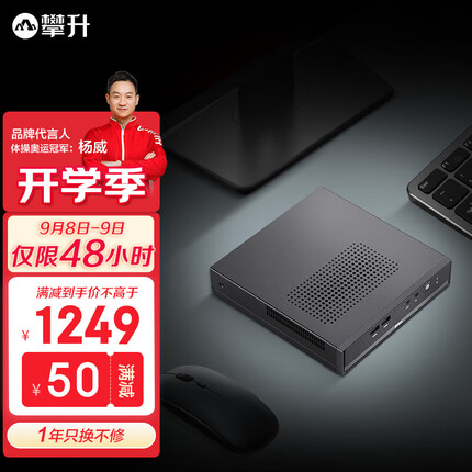 攀升商睿M 迷你4K办公商用家用全套台式电脑Mini主机 12代4核N95 16G 512G 商务键鼠 win11