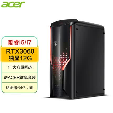 宏碁i7-13700F/3060独显游戏台式电脑主机直播设计整机 单主机 I5/32G+1T固态/3060ti独显