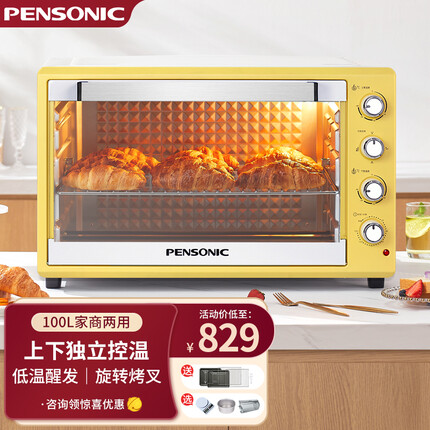 PENSONIC 遍视利电烤箱100升大容量商用家用自动多功能热风转叉独立控温 黄色