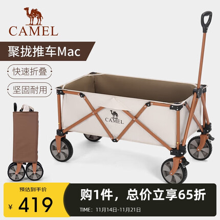 CAMEL骆驼户外精致露营车野餐推车便携式可折叠聚拢型营地车1V32350502