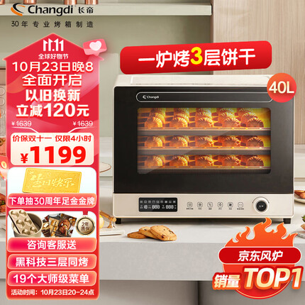长帝（changdi）家用风炉电烤箱 40升专业多功能烤箱 搪瓷内胆 多层同烤 长帝大白鲸