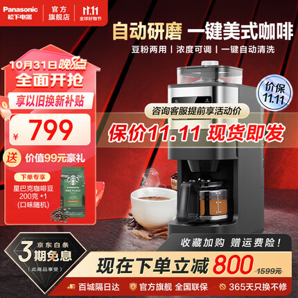松下（Panasonic）咖啡机美式家用咖啡机全自动咖啡机 NC-A701可拆卸式触控式屏幕豆粉两用咖啡壶 NC-A701