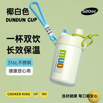 炊大皇(COOKER KING)保温杯高颜值大容量316不锈钢水杯咖啡杯男女生儿童户外便携杯子 【拎带款】椰白色520ml