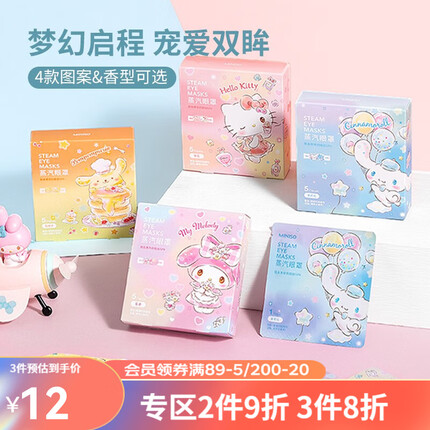名创优品蒸汽眼罩怎么样好用吗？名创优品蒸汽眼罩多少钱一盒？