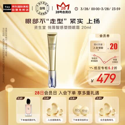 资生堂（SHISEIDO）悦薇智感塑颜抗皱霜眼霜20ml/支 纯A小针管 日本进口 护肤礼物