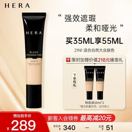 赫妍（HERA）黑金持久遮瑕粉底液 持妆控油轻薄保湿不脱妆自然香草21N1 35ml