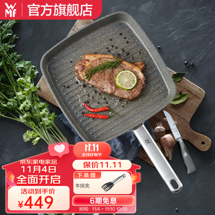 WMF 平底锅不粘锅麦饭石色煎锅牛排锅煎饼锅方形横纹电磁炉燃气灶 怀石不粘牛排煎锅26cm