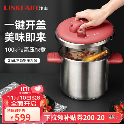 凌丰(LINKFAIR)316不锈钢高压锅燃气压力锅按钮式开关7升大容量煤气炉电磁炉适用 7升高压锅-红色
