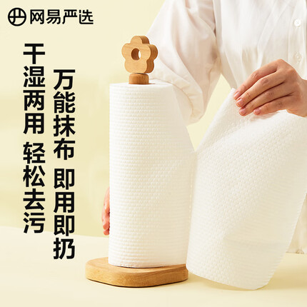网易严选干湿两用厨房纸巾60节1卷装 懒人抹布清洁用纸巾洗碗布 吸油吸水