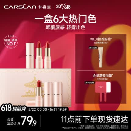 卡姿兰（Carslan）粉悦木马口红礼盒雾感哑光唇膏不易沾杯mini6支套装 生日礼物