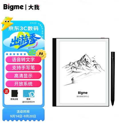 BIGME 大我 PocketNote 7英寸墨水屏智能办公本电子书阅读器电纸书手写电子纸笔记本语音转文字