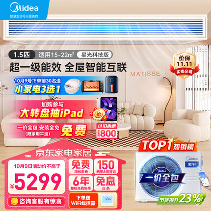 美的（Midea）中央空调风管机一拖一1.5匹一级能效 星光科技版 全屋智联 一价全包KFR-35T2W/B3DN1-XG(1)Ⅲ