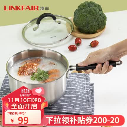 凌丰(LINKFAIR)304不锈钢奶锅无涂层热奶锅婴儿辅食锅煮面锅燃气炉电磁炉通用 18cm奶锅
