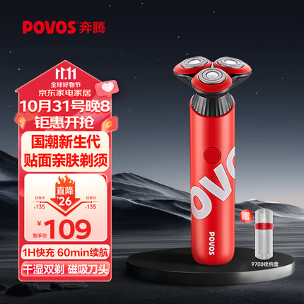奔腾(POVOS)剃须刀电动刮胡刀胡须刀全身水洗快充PQ9700珊瑚红送男友送老公生日周年庆中秋节礼物