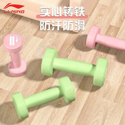 李宁(LI-NING)小哑铃女士男士健身器材包胶浸塑减肥家用跳操瘦手臂小亚玲