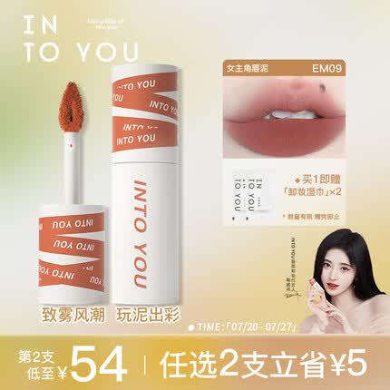 INTO YOU女主角唇泥哑光口红唇釉学生送朋友生日礼物女EM09肉桂乌龙 2g