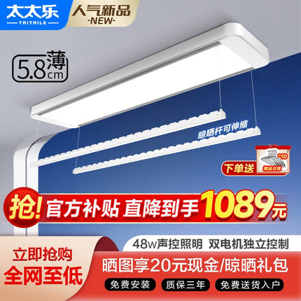 太太乐电动晾衣架隐形超薄阳台晒衣架双杆隐藏式升降智能伸缩晾晒衣杆 双电机+全屏照明+语音声控（TAITAILE）