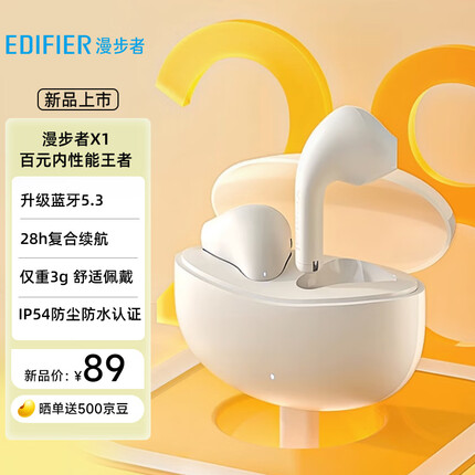 漫步者声迈X1 真无线蓝牙耳机 音乐游戏运动耳机 蓝牙5.3 适用苹果华为小米OPPO手机 莹白