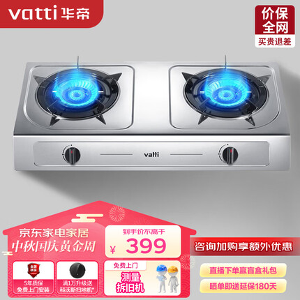 华帝（VATTI）燃气灶家用台式 4.2kW高热效猛火灶双灶台灶具 易打理不锈钢面板JZY-i10013T（液化气）