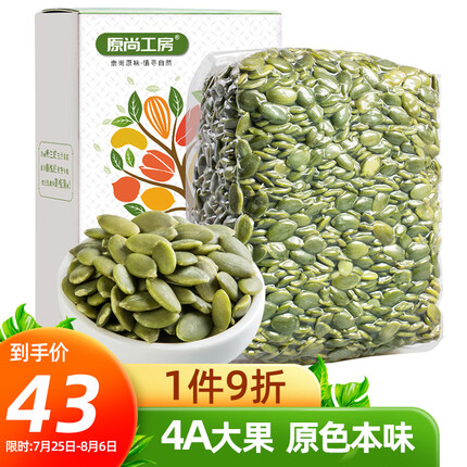 原尚工房 休闲零食坚果炒货干果零食原味生南瓜子仁500g