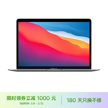 Apple MacBook Air 13.3 八核M1芯片 7核图形处理器 8G 256G SSD 深空灰 笔记本电脑 MGN63CH/A