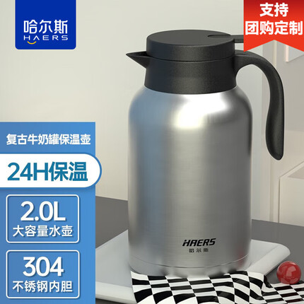 哈尔斯（HAERS）保温壶家用大容量瓶热水瓶壶304不锈钢家居壶瓶欧式开水瓶杯 【欧式经典】本色2000ml