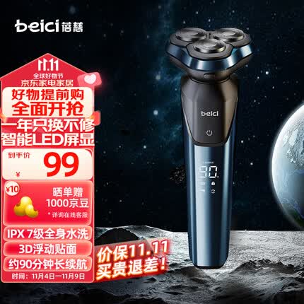蓓慈(beici)X3剃须刀电动刮胡刀自动胡须刀旋转式男士生日礼物男生全身水洗智能屏显蓝色