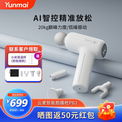 云麦 YUNMAI 筋膜枪PB 筋膜枪按摩器颈膜枪肌肉放松器筋膜器仪颈膜枪 【旗舰新品】筋膜枪PB2-星光白