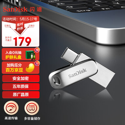 闪迪256GB Type-c 手机U盘 DDC4 安全加密 usb双接口优盘 手机平板笔记本电脑通用