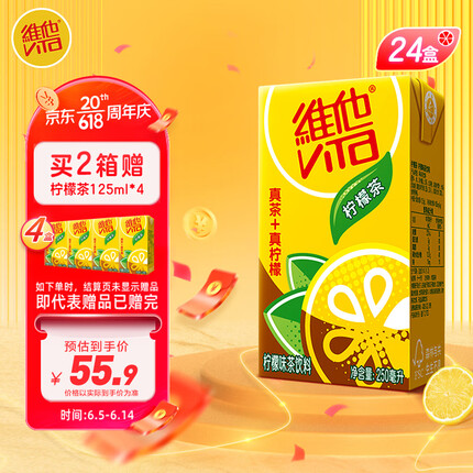 维他奶维他经典柠檬茶饮料250ml*24盒 柠檬味整箱装 家庭聚会 分享装