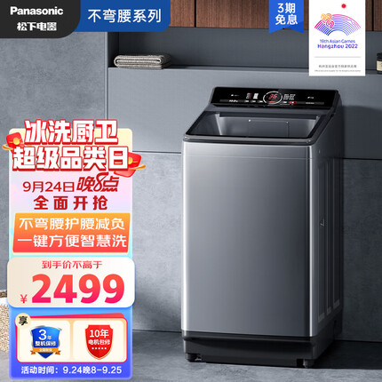 松下（Panasonic）波轮洗衣机全自动 防缠绕不弯腰 桶自洁免清洗 一键操作 10公斤 以旧换新 USLKA