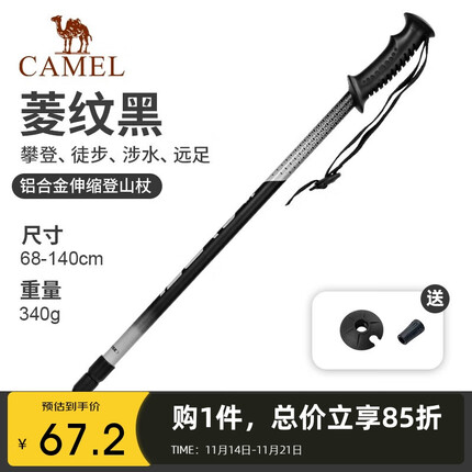 骆驼(CAMEL)登山杖手杖户外徒步爬山轻便携伸缩登山装备铝合金拐杖防身棍