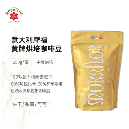 摩福意大利进口中度烘焙咖啡豆金牌250g