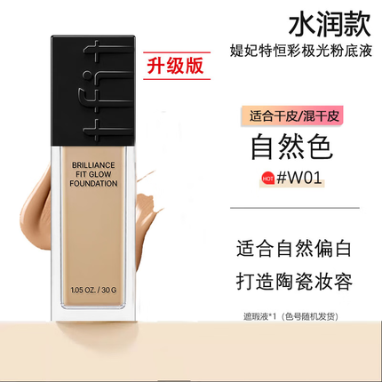 Tfit 粉底液新款韩国防水防汗持久不脱妆控油遮瑕干皮不卡粉 【新】水润#W01自然色