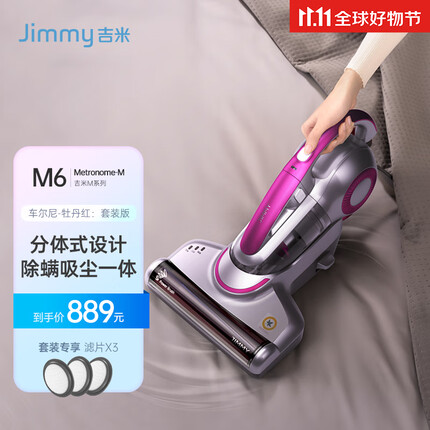 吉米（Jimmy）莱克吉米M6除螨仪紫外线杀菌吸尘床上家用小型超声波去除螨虫神器 M6 车尔尼-牡丹红：套装版