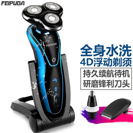 FEIPUDA飞浦达FEIPUDA剃须刀电动三刀头刮胡刀充电式全身水洗男士剃胡须刀 电动蓝色
