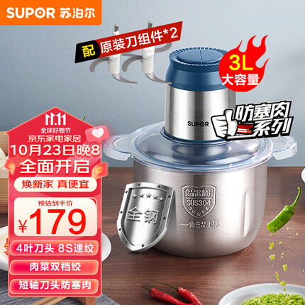 苏泊尔（SUPOR）绞肉机家用辅食机不锈钢防塞肉料理机 家用3L大容量绞馅机搅碎机器JR51S