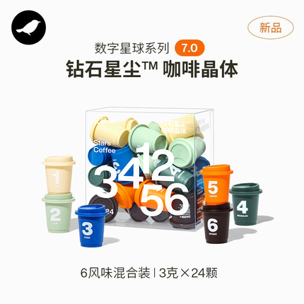 三顿半数字星球7.0钻石星尘™精品咖啡速溶纯黑咖啡粉24颗*3g