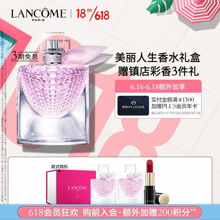 兰蔻（LANCOME）美丽人生花语香水30ml 化妆品套装香水 女士香水 淡花果香 礼盒 618爆款