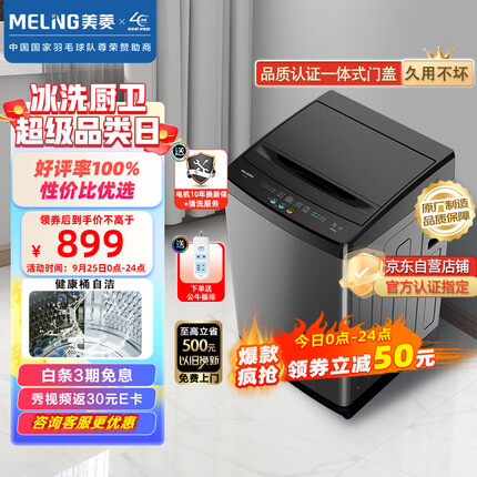 美菱(MELING)10公斤全自动波轮洗衣机立体防缠绕多程序控制超快洗大容量省水桶自洁 Y1B100典雅灰