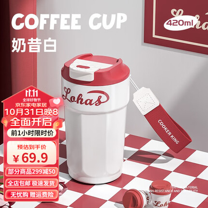 炊大皇(COOKER KING)咖啡杯大容量保温杯316不锈钢带盖男女士随行外带车载便携水杯子 奶昔白420ml【316不锈钢】