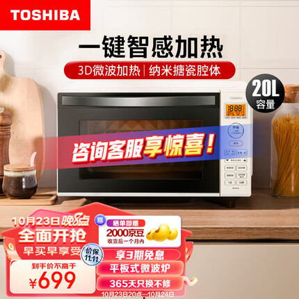 东芝（TOSHIBA）ER-SS17ACNW日本在售款家用台式小型多段900W智能变频一键快速加热平板微波炉可解冻 20L