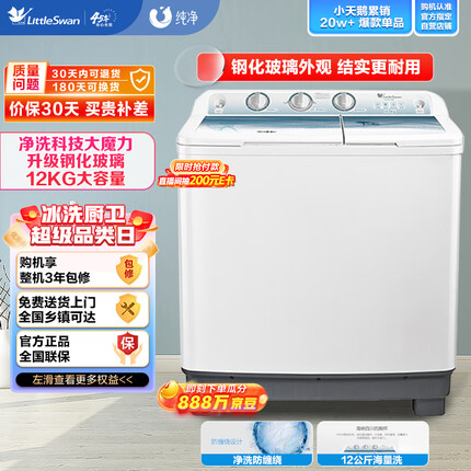 小天鹅（LittleSwan）洗衣机半自动 12公斤大容量 双桶双缸 品牌电机 强劲动力 TP120-S998