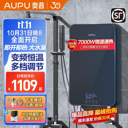 奥普(AUPU)即热式电热水器 速热无极变频AI智能恒温家用过水热淋浴洗澡免储水 免费上门安装 8500W玻璃面板+无极变频+AI智能恒温