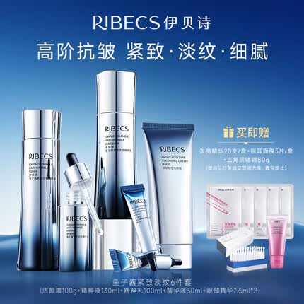 伊贝诗鱼子酱紧致淡纹化妆品补水保湿提拉紧致护肤品6件套礼盒升级版
