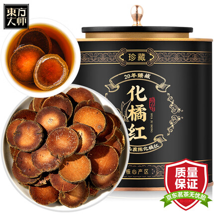 东方大师茶叶 20年陈正宗化州橘红化橘红果茶化州橘红片泡水养生茶250g