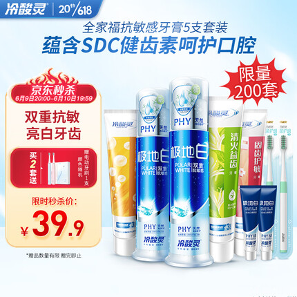 冷酸灵全家福双重抗敏感牙膏5支套装（共620g）美白牙齿 清新口气