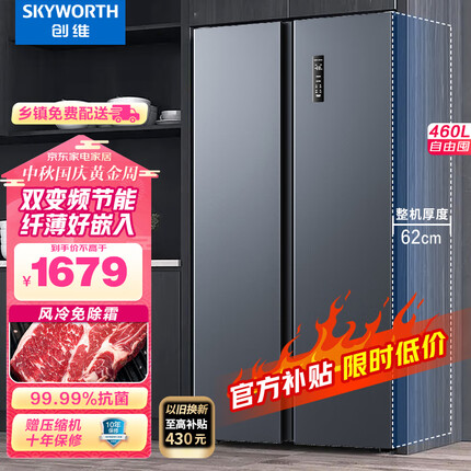 创维(SKYWORTH) 460升智能双变频风冷无霜净味养鲜双开门对开门家用电冰箱超薄嵌入BCD-460WKP(N)